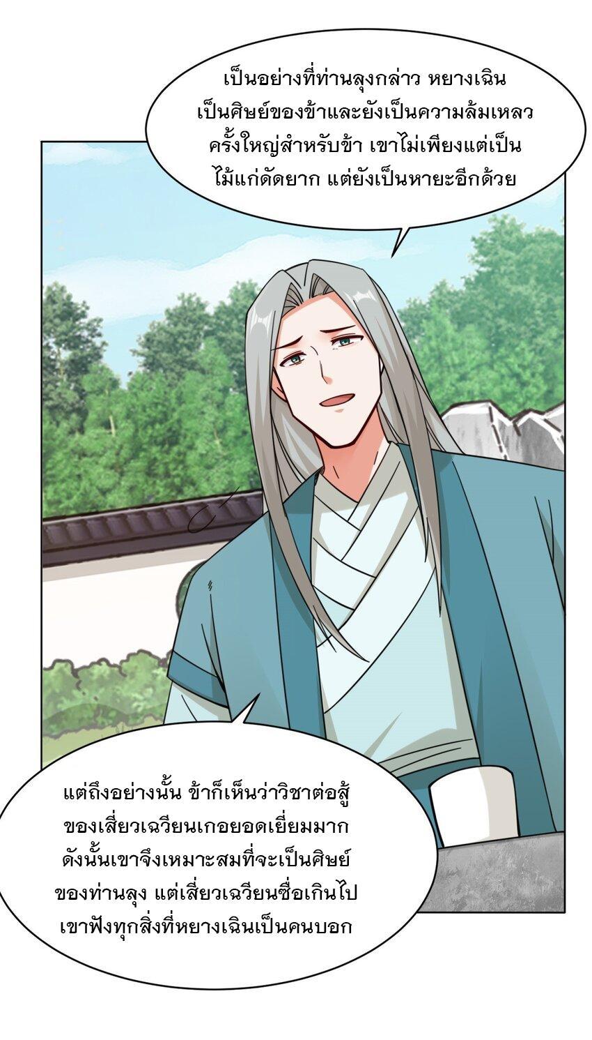 Endless Devourer ตอนที่ 80 (45)