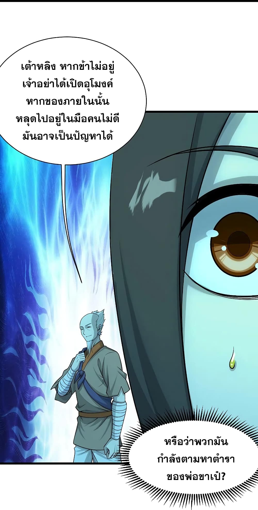 Matchless Emperor เทพอสูรสยบฟ้า 222 (5)