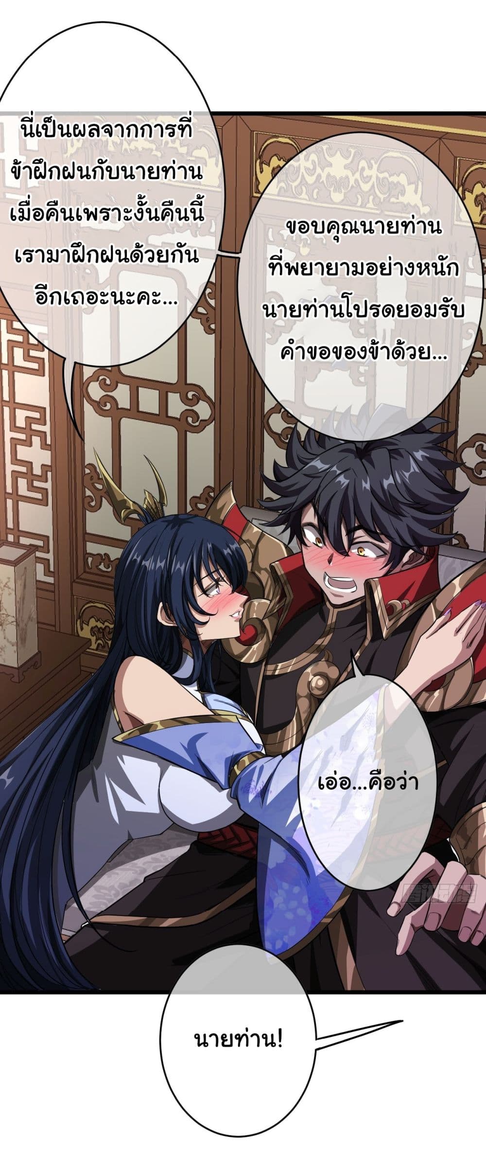 Demon Emperor ตอนที่ 25 (36)