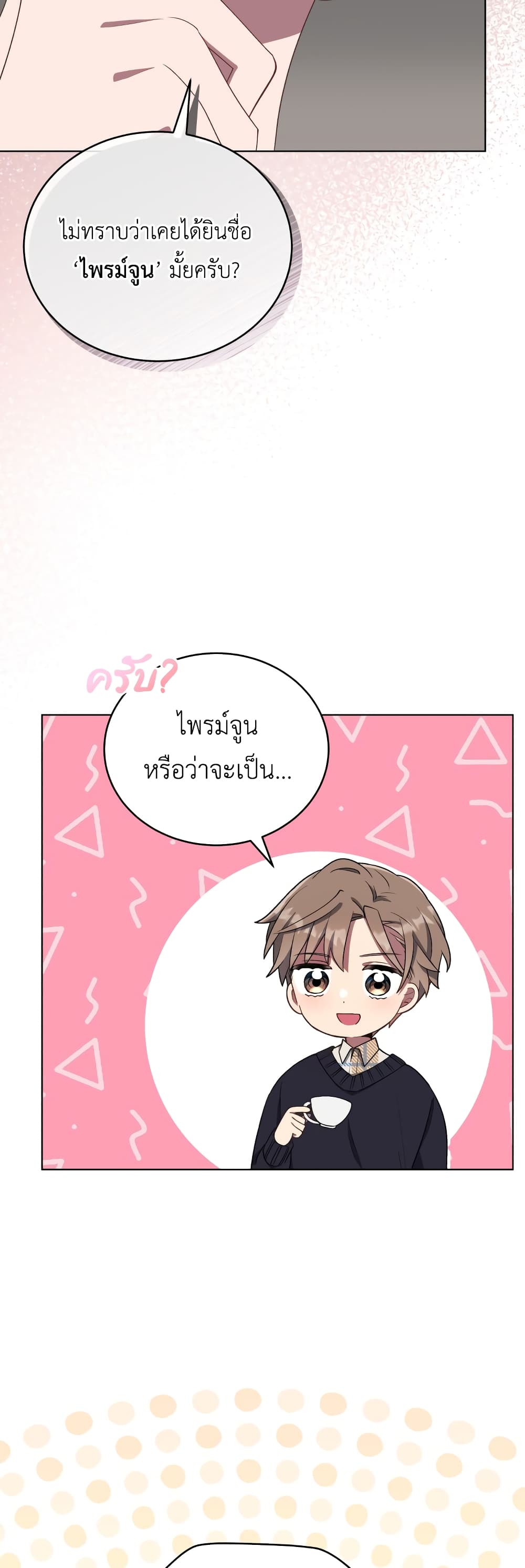 The Second Life of an All Rounder Idol ตอนที่ 12 (15)