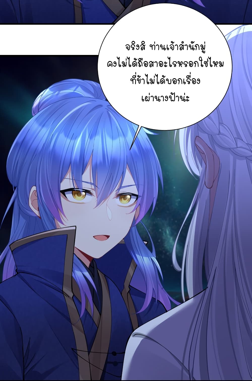 What Happended Why I become to Girl ตอนที่ 120 (5)