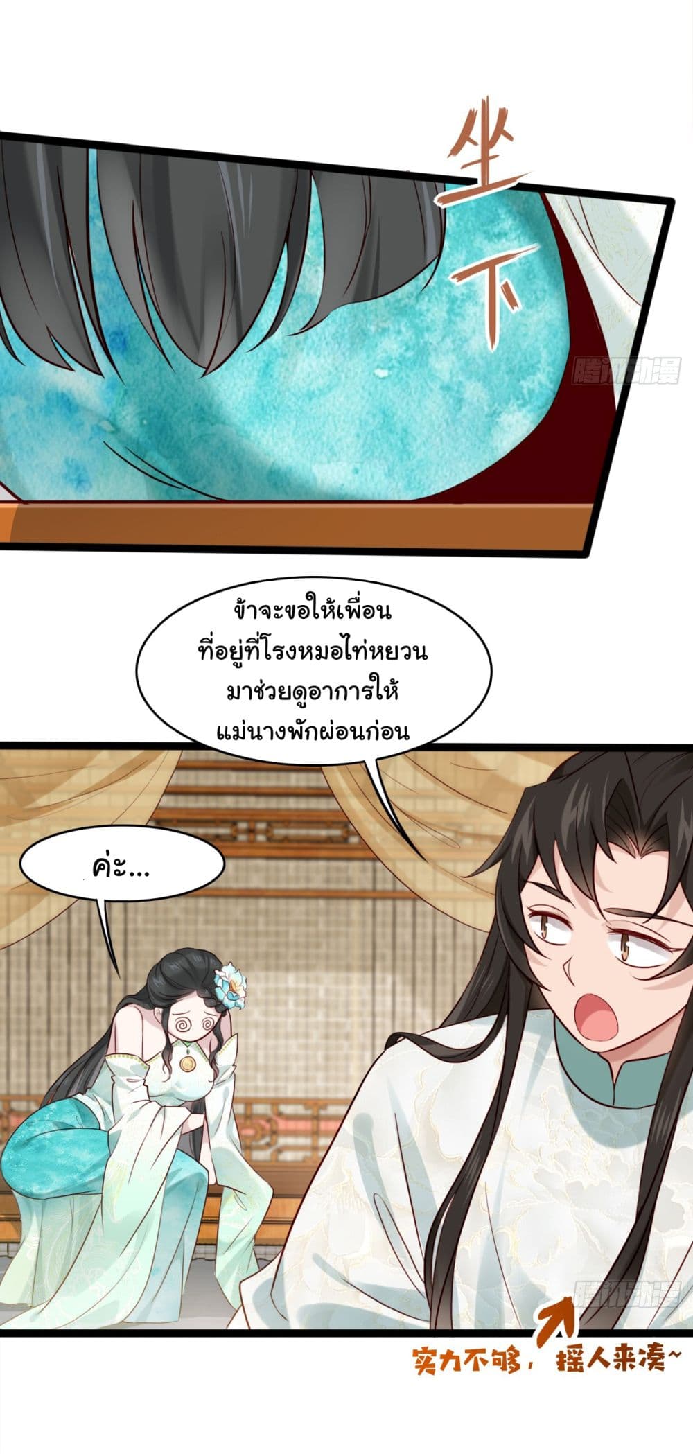 SystemOP ตอนที่ 16 (32)