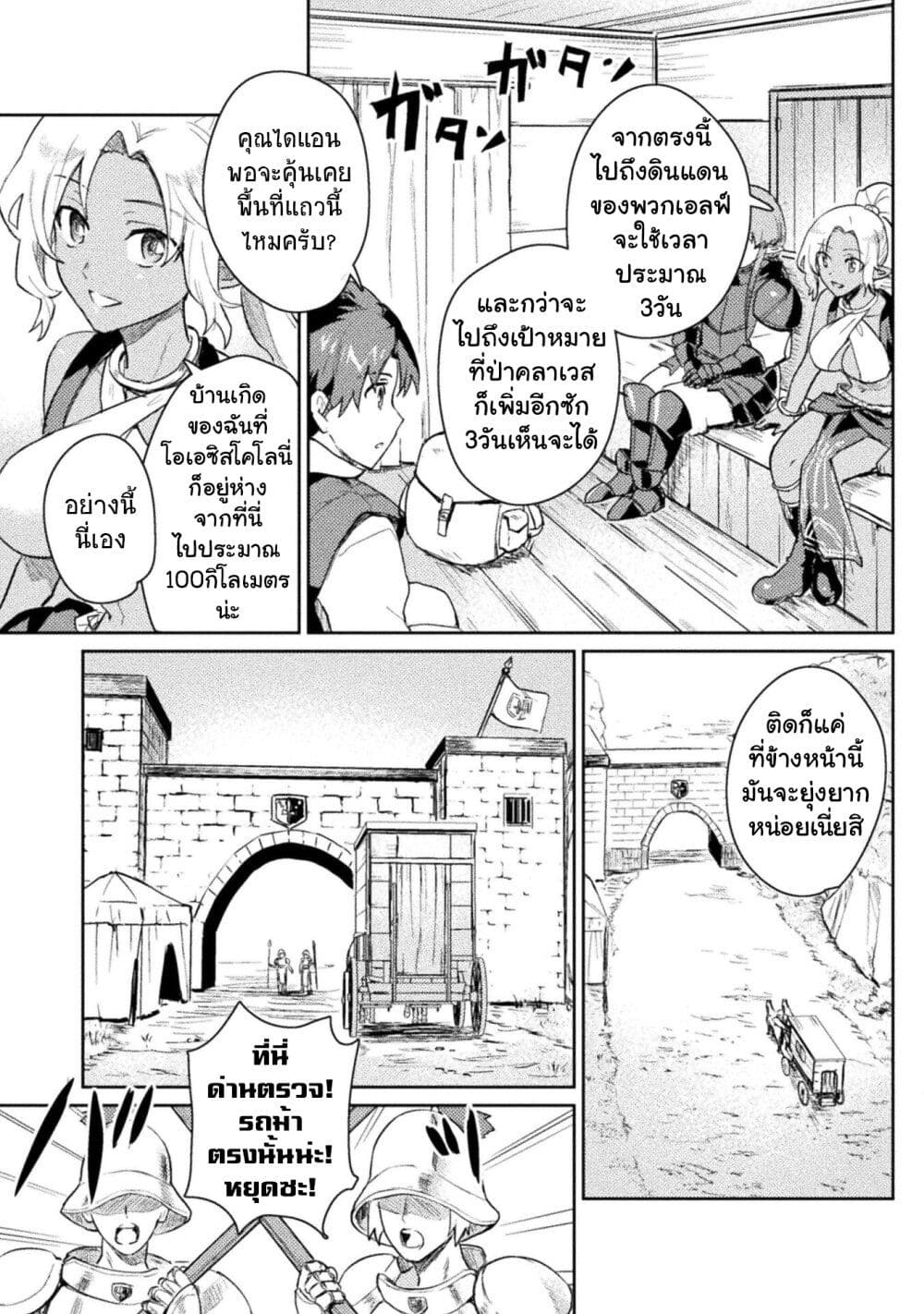 Hore Shou no Half Elf san ตอนที่ 14 (9)