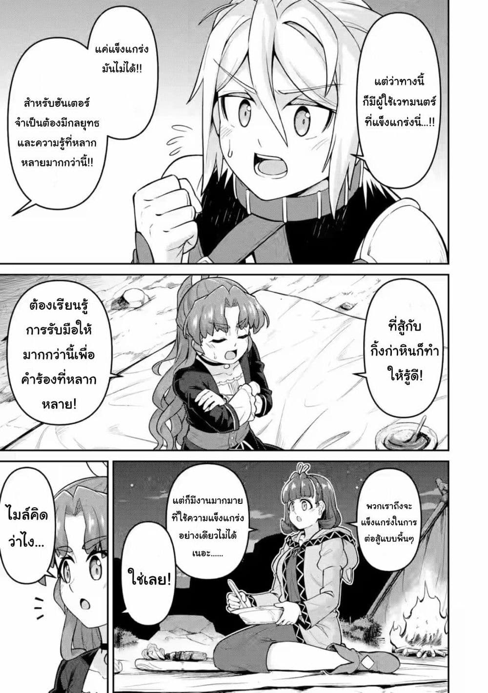 Watashi, Nouryoku wa Heikinchi de tte Itta yo ne! ตอนที่ 16 (31)
