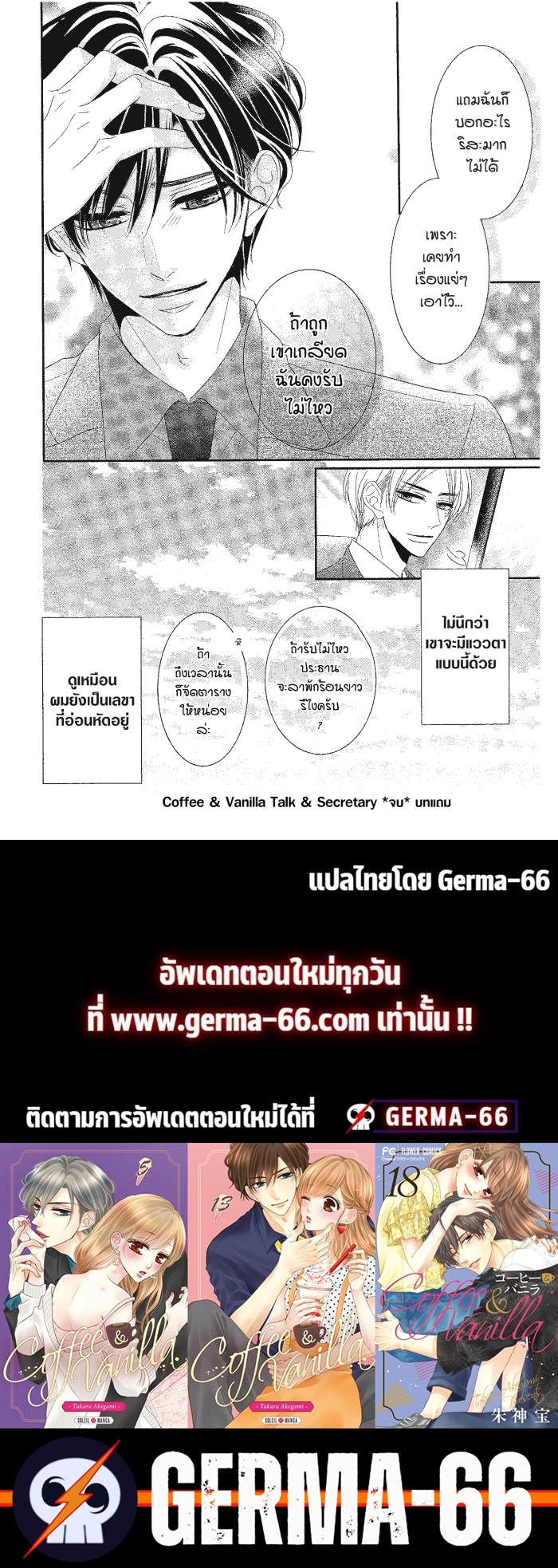 Coffee & Vanilla 10 5 (3)