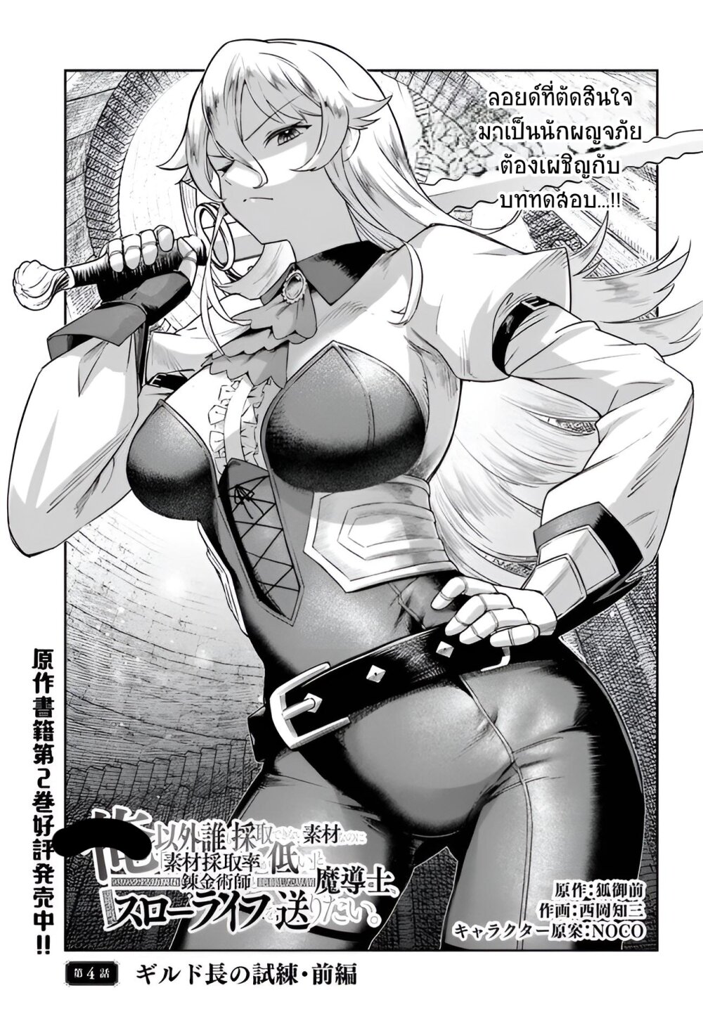 Ore Igai Dare mo Saishu 4 01