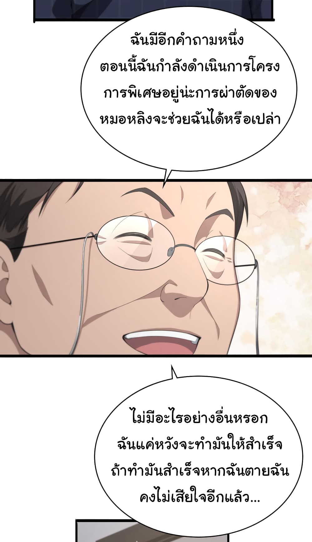Dr.Lingran’s Ultimate System ตอนที่ 201 (21)
