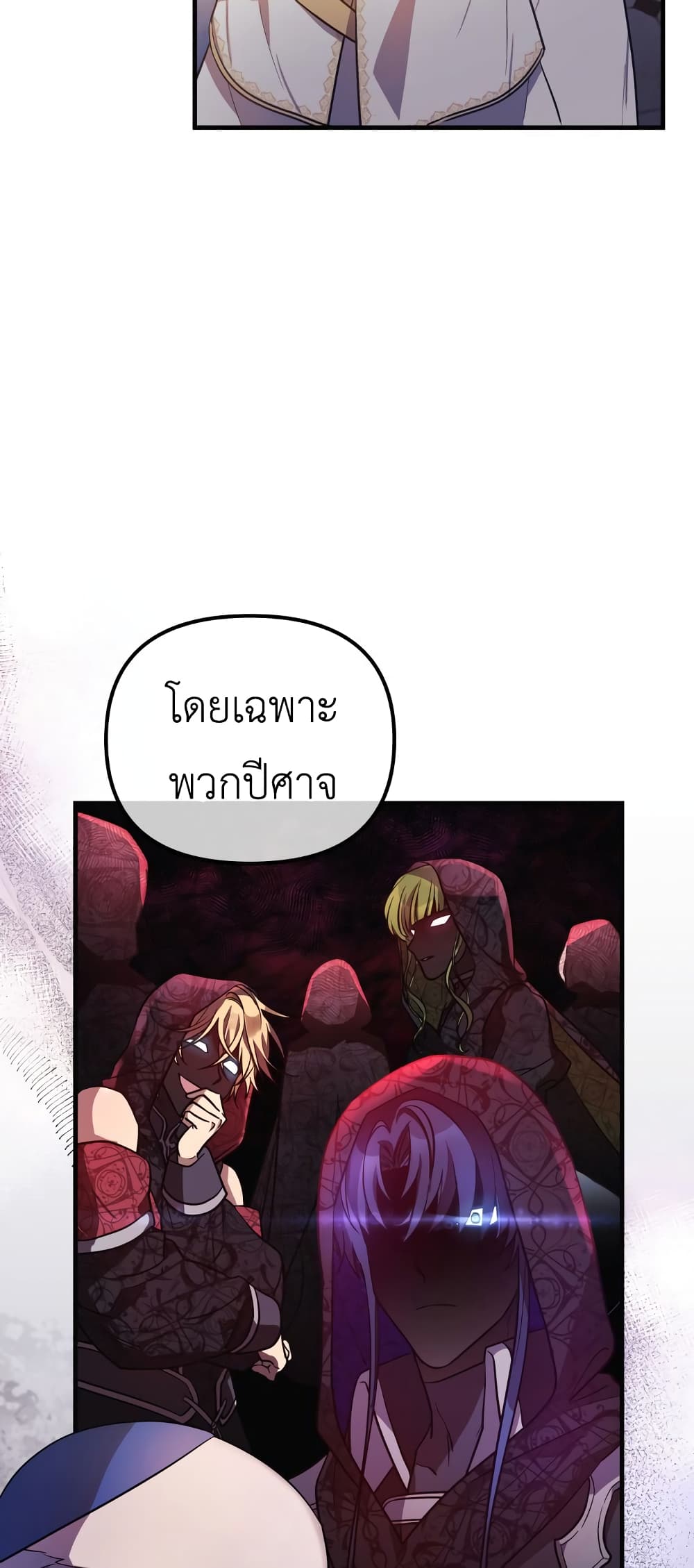 The Baby Saint Wants to Destroy the World! ตอนที่ 2 (28)