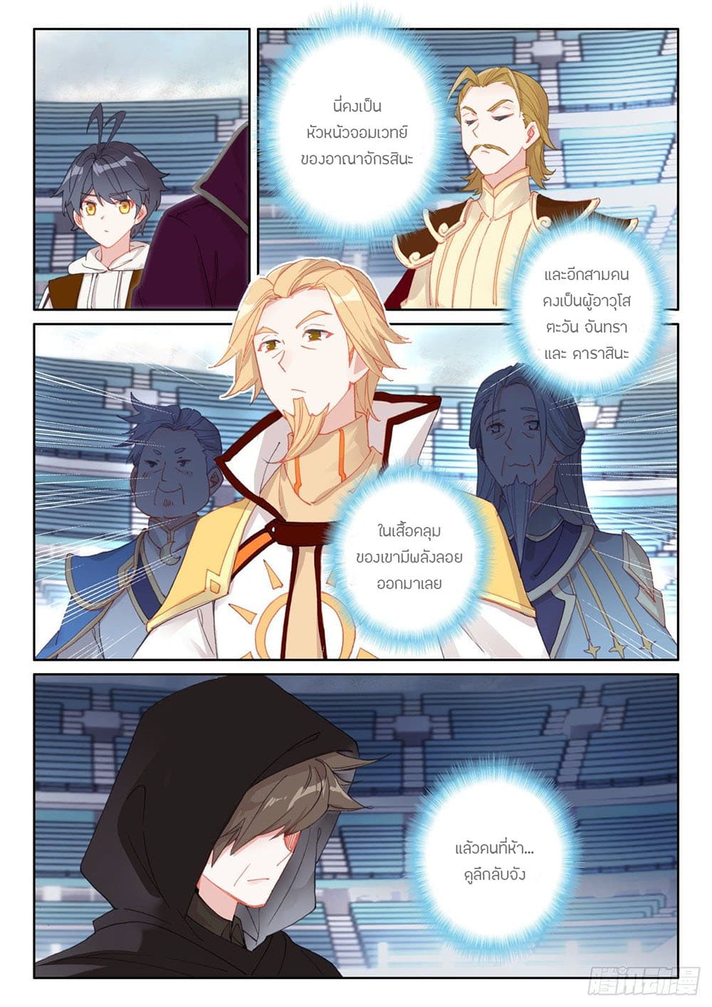 The Child of Light บุตรแห่งแสง ตอนที่ 51 (9)
