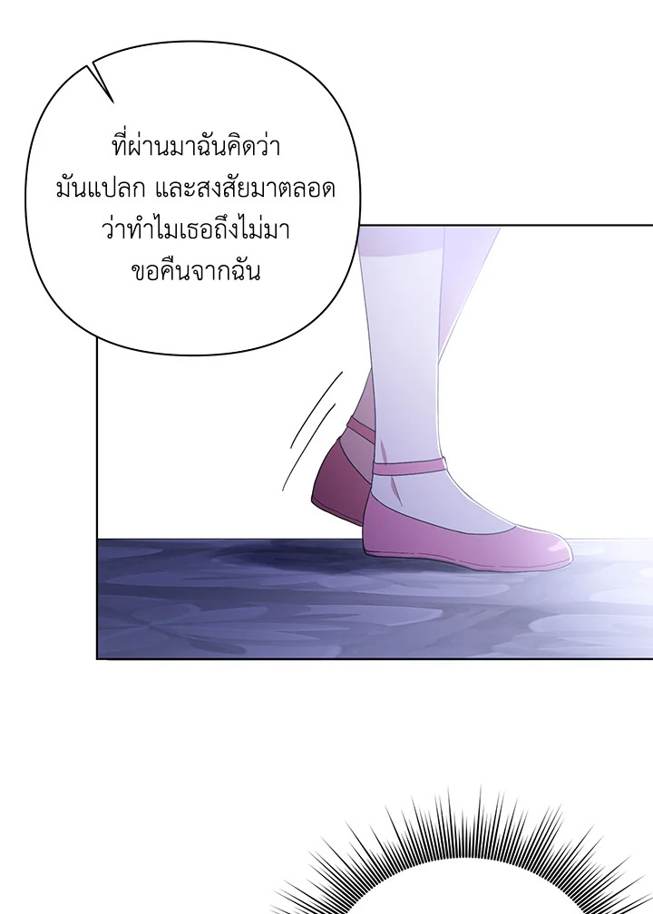 I Became the Tyrant’s Translator 20 80