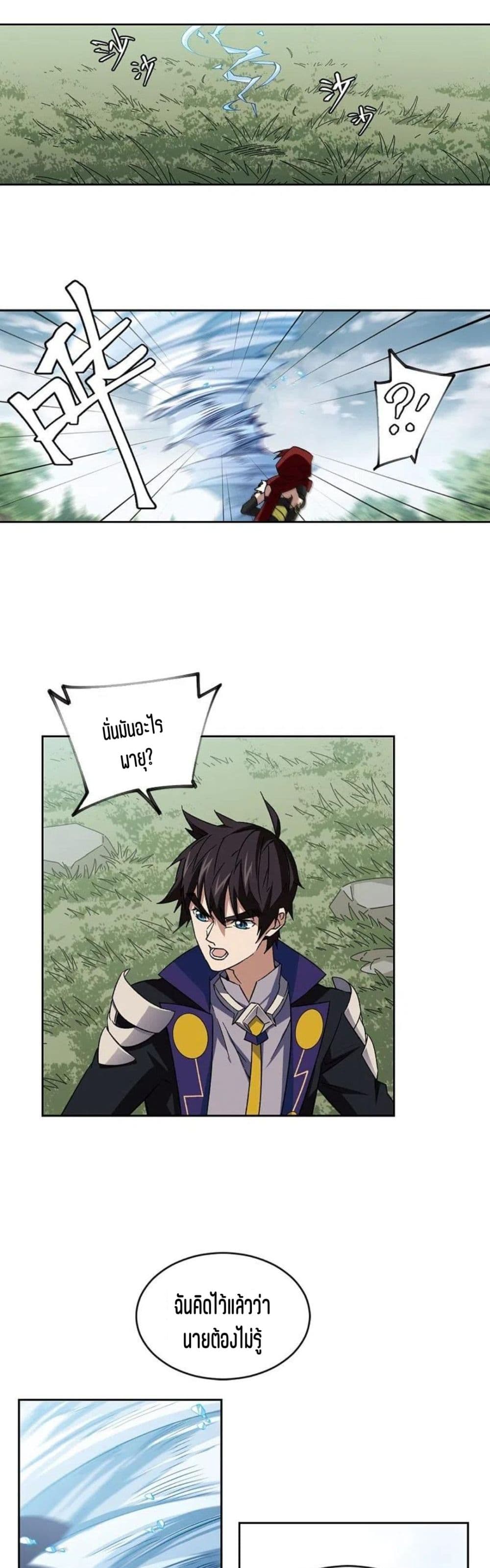 Virtual World Close Combat Mage ตอนที่ 115 (21)
