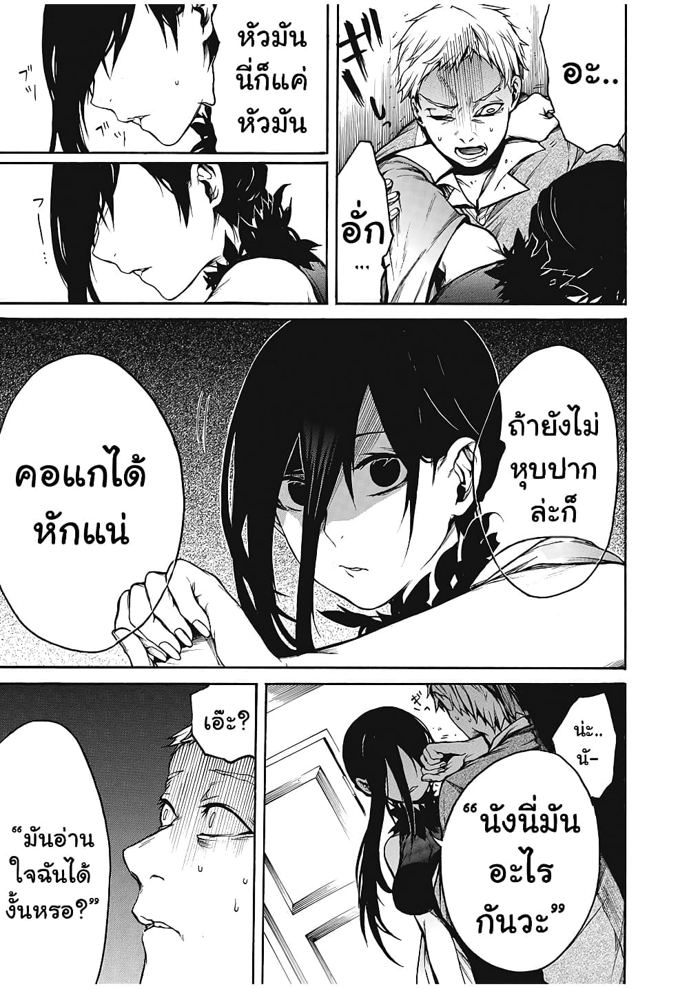 Boku no Adelia ตอนที่ 12 (8)