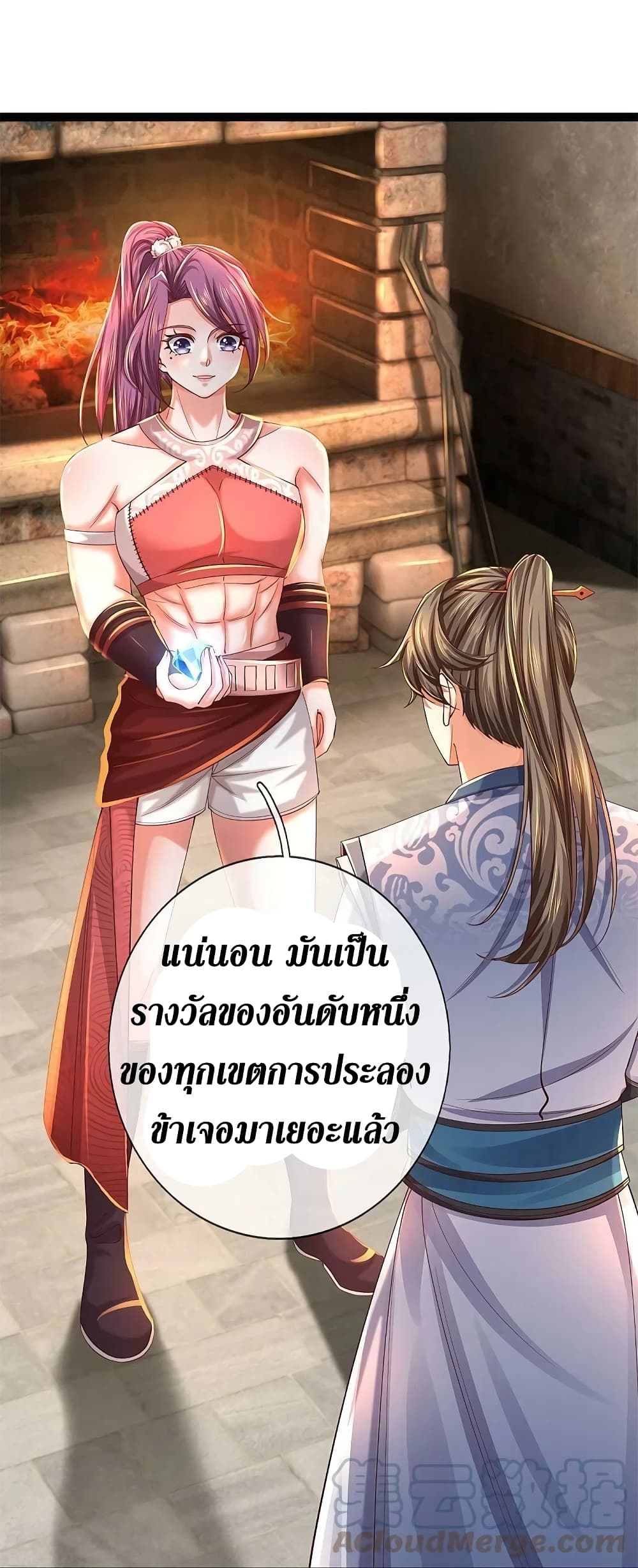 Sky Sword God ตอนที่ 572 (10)