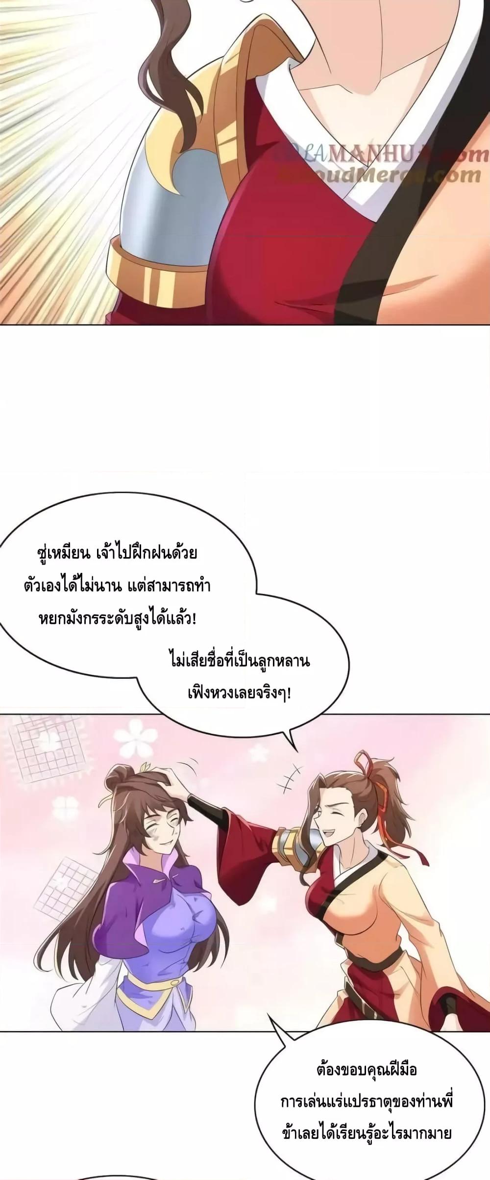 Intelligent Comprehension System ตอนที่ 63 (7)