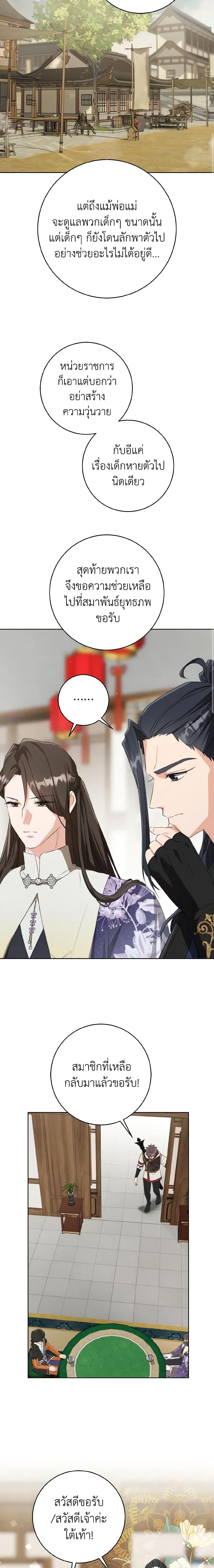 I Became The Despised Granddaughter 30 10
