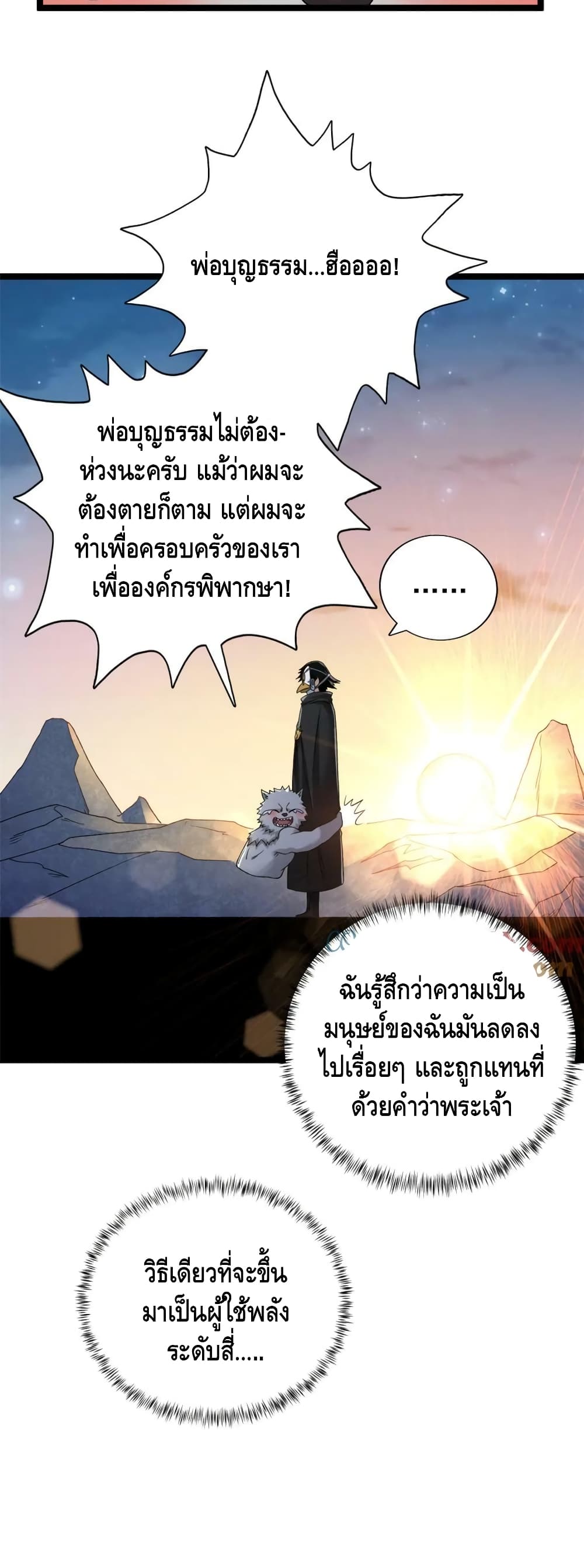 I Have 999 Skills ตอนที่ 194 (21)