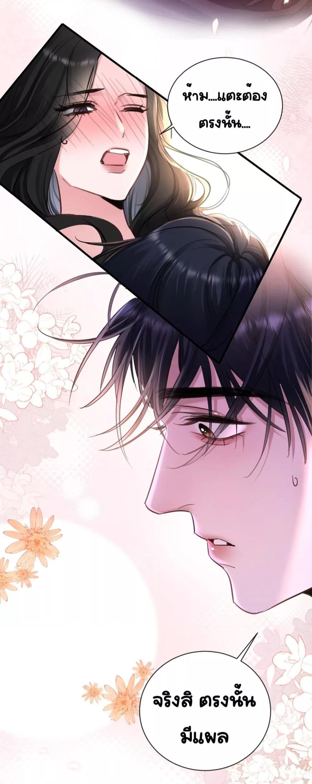 Sorry, I’m a Boss Too ตอนที่ 6 (31)