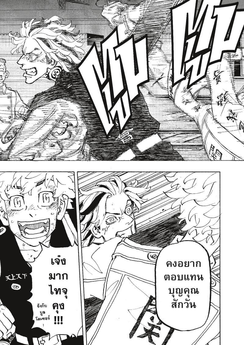 Tokyo Revengers 259 (13)