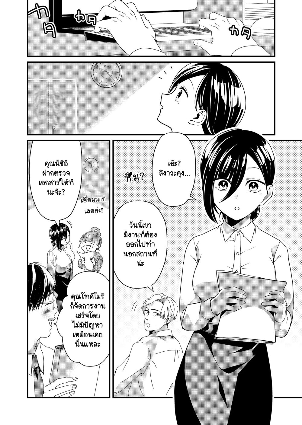 Tokimori san ga Muboubi desu!! 14 (2)