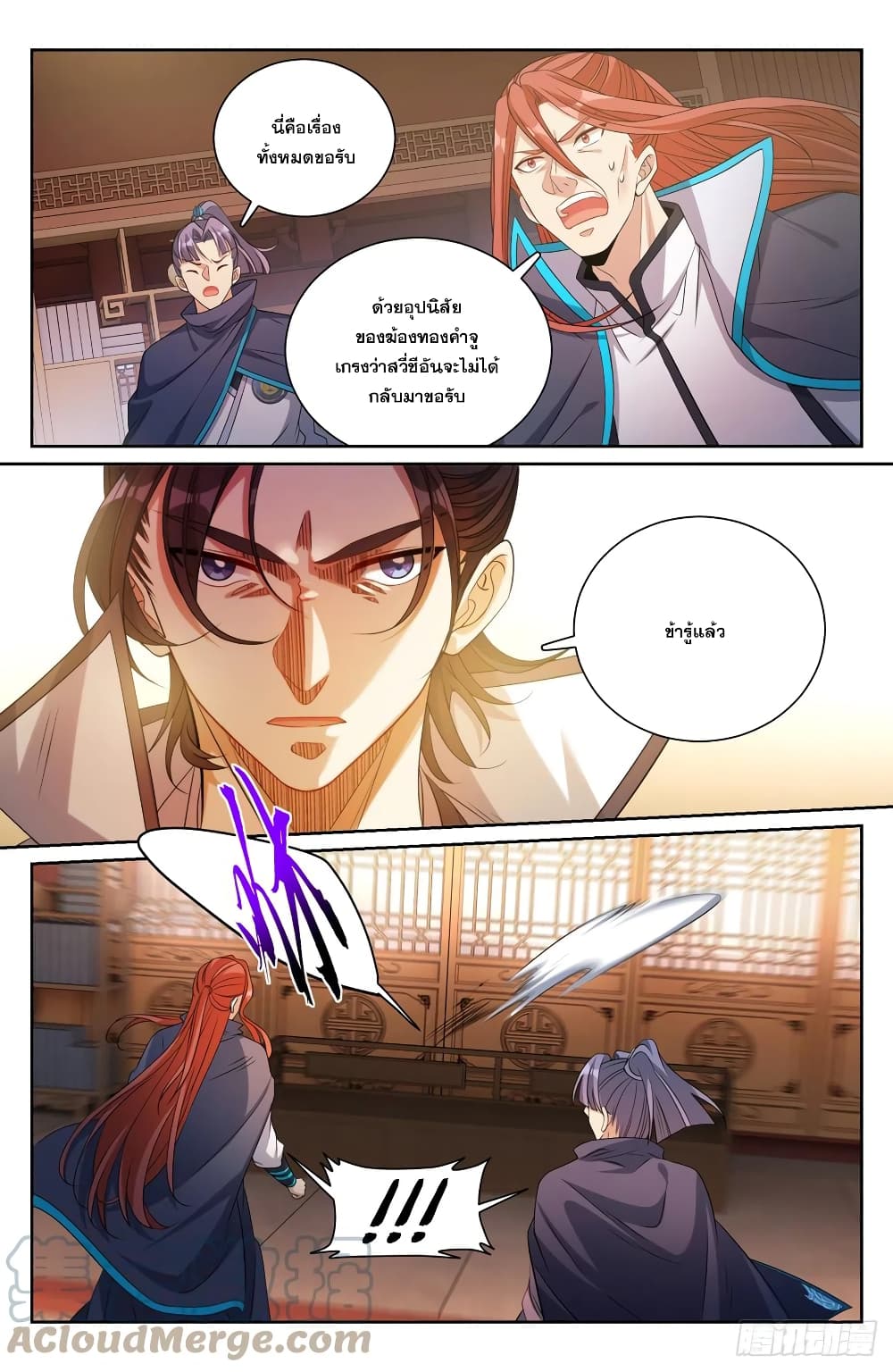 Nightwatcher ตอนที่ 131 (10)