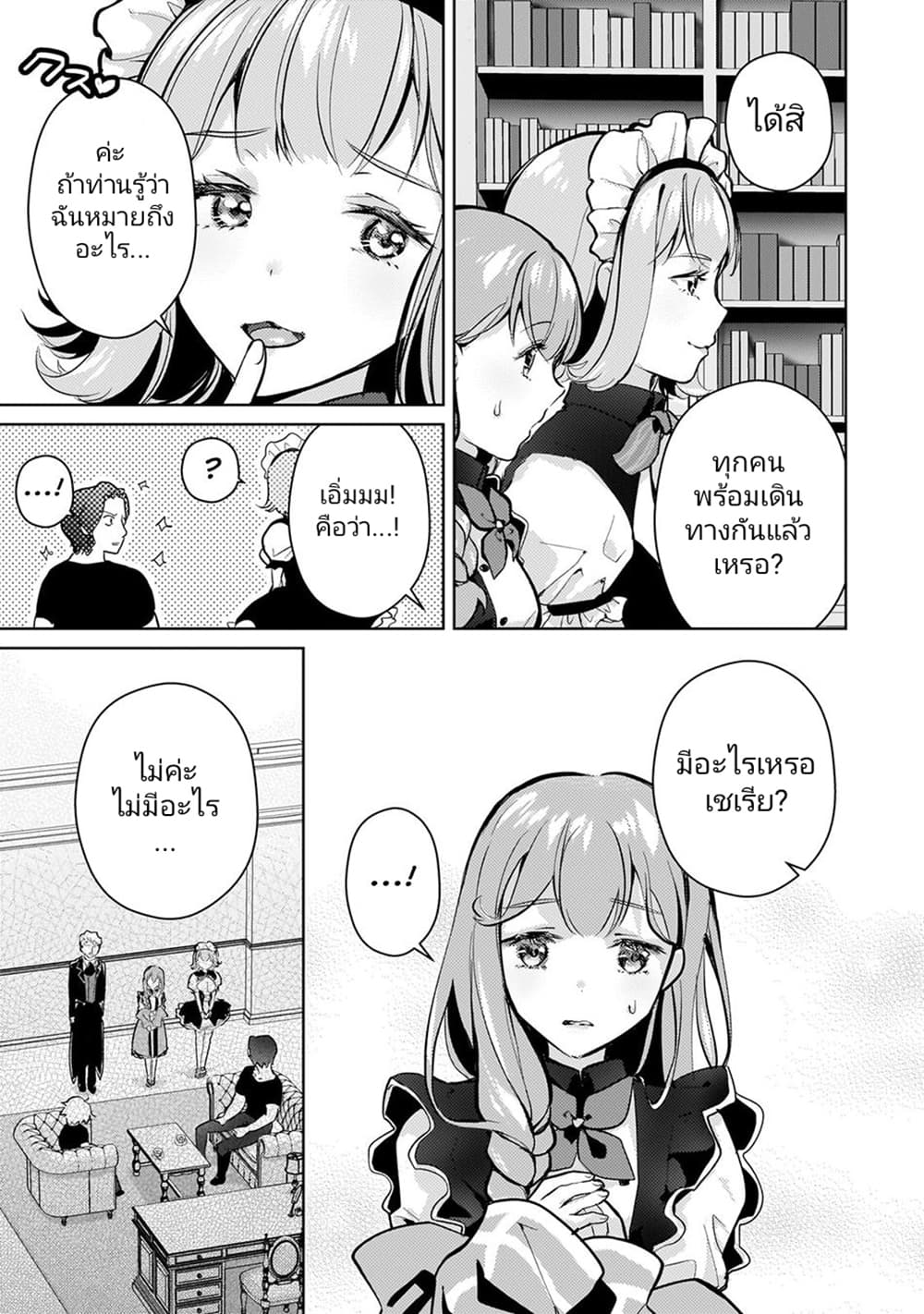 Eroge Tensei Unmei ni Aragau Kane Buta Kizoku no Funtouki ตอนที่ 7 (17)