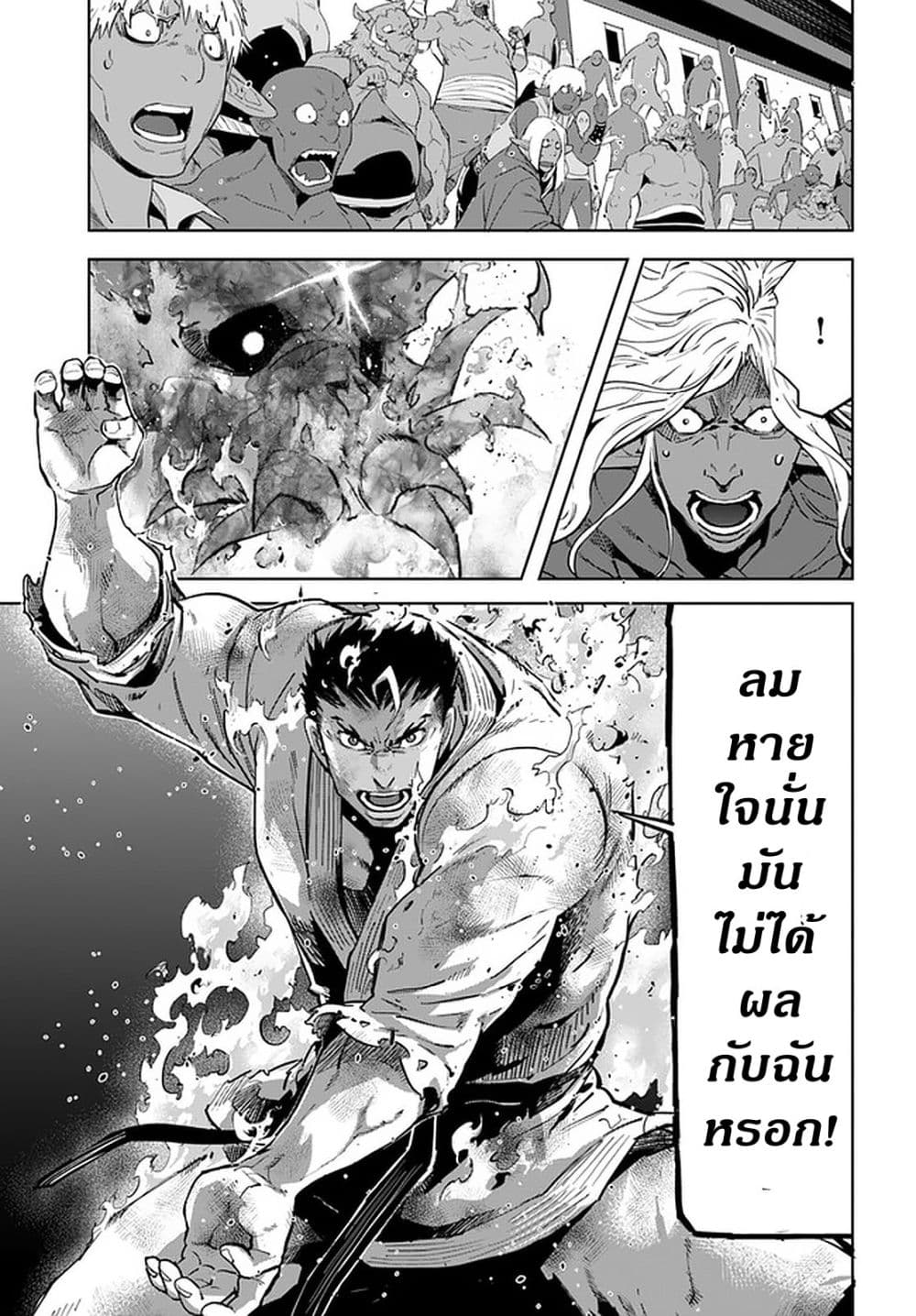 Karate Baka Isekai ตอนที่ 18.2 (17)