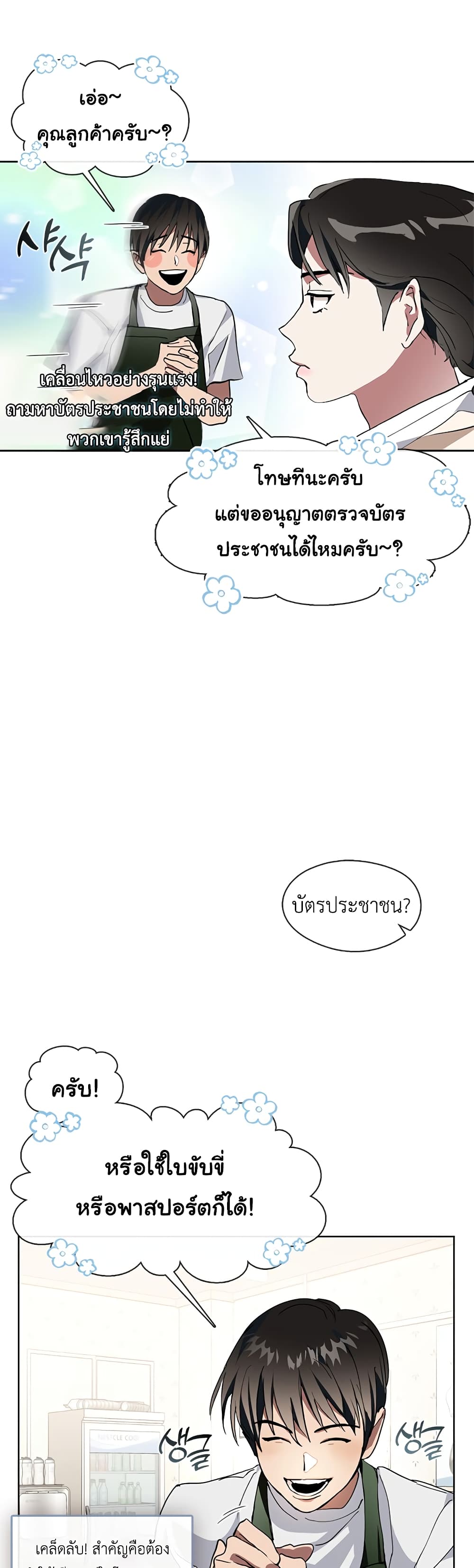 Restaurant in the After Life ตอนที่ 2 (6)