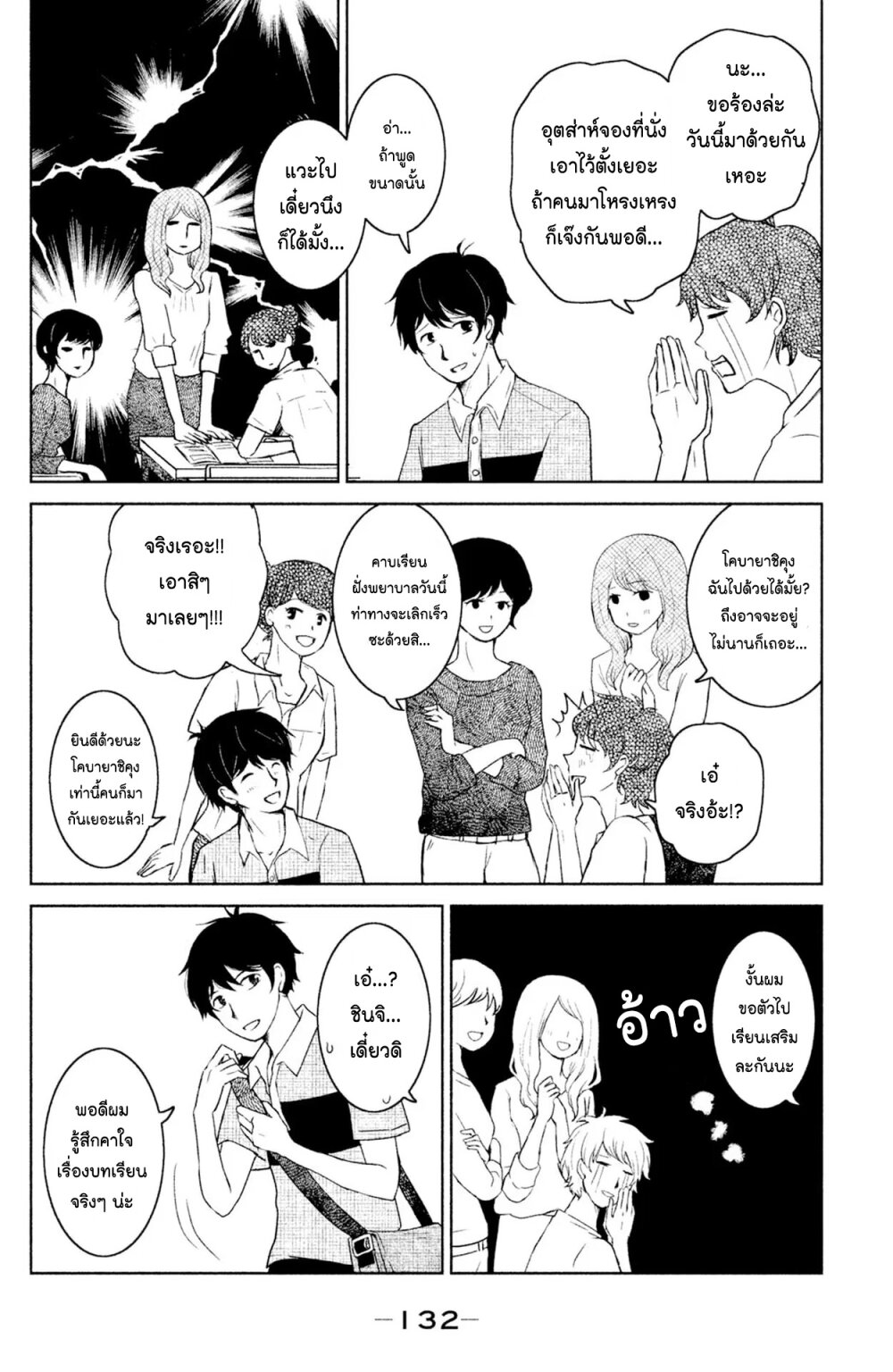 Mitaraike Enjou suru 4 (4)