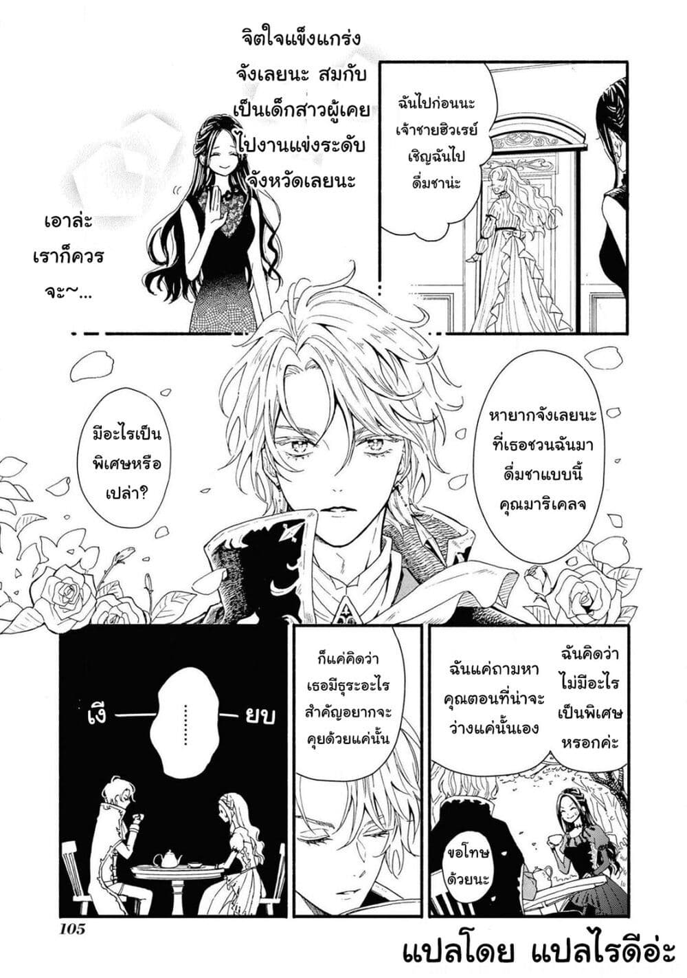 Though I May Be a Villainess, I’ll Show You I Can Obtain Happiness ตอนที่ 20.1 (15)