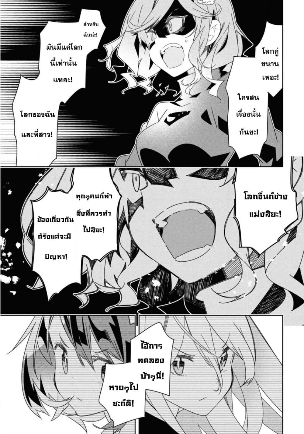 Watashi Igai Jinrui Zen’in Yuri 11 04