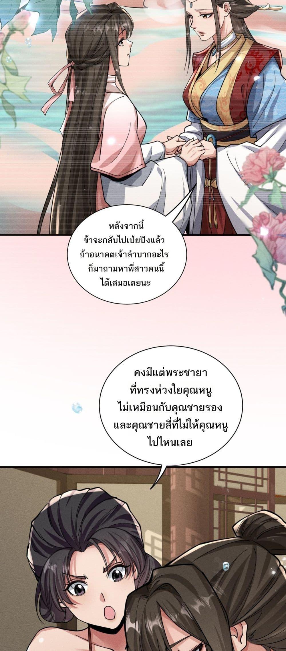 Da Ming I killed the enemy to level up ตอนที่ 7 (26)