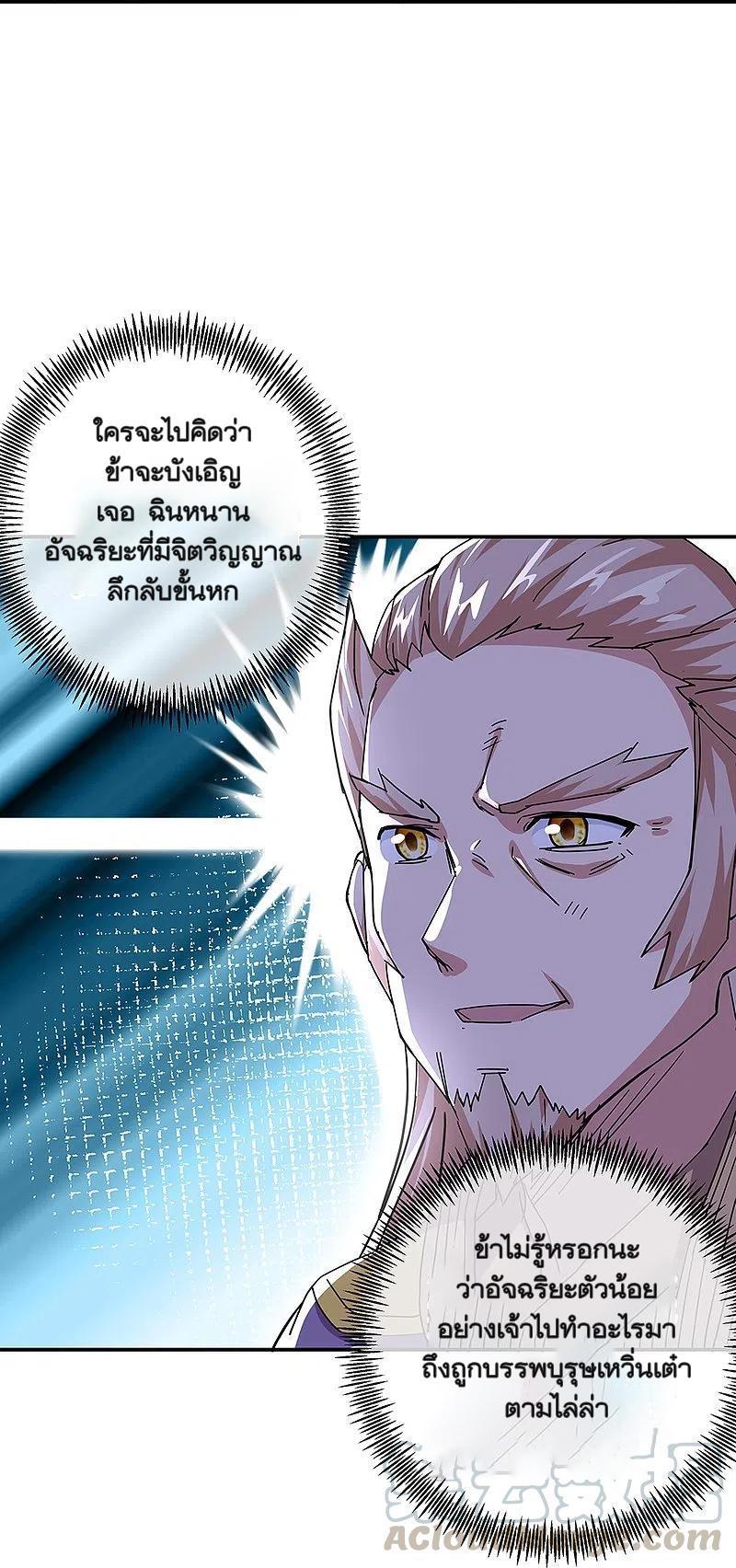 Peerless Battle Spirit ตอนที่ 321 (4)