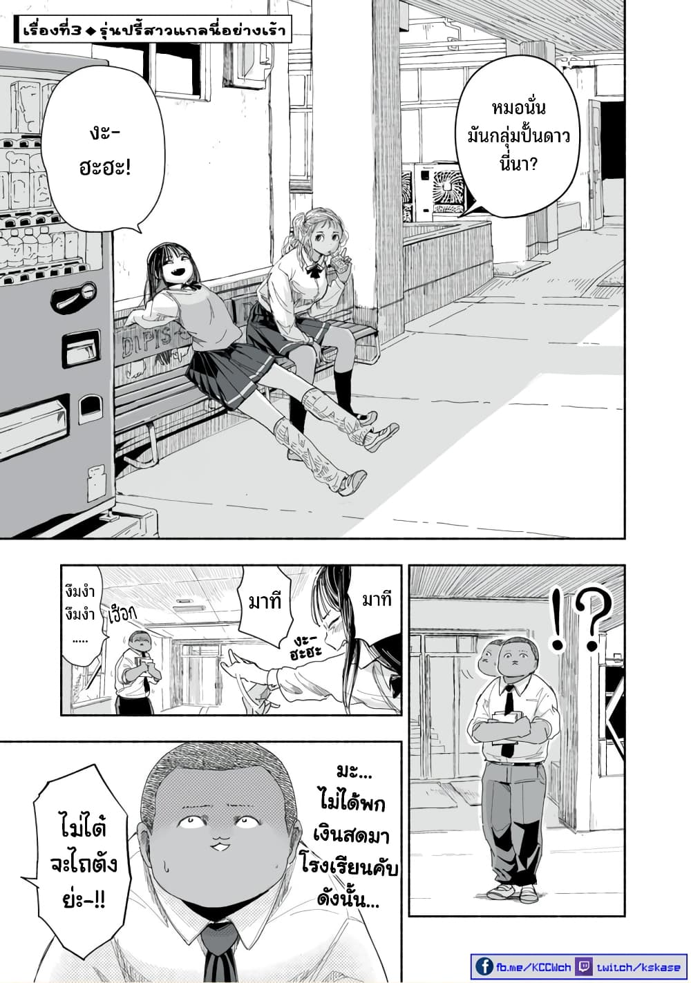 Zutto Seishun poi desu yo ตอนที่ 2 (10)