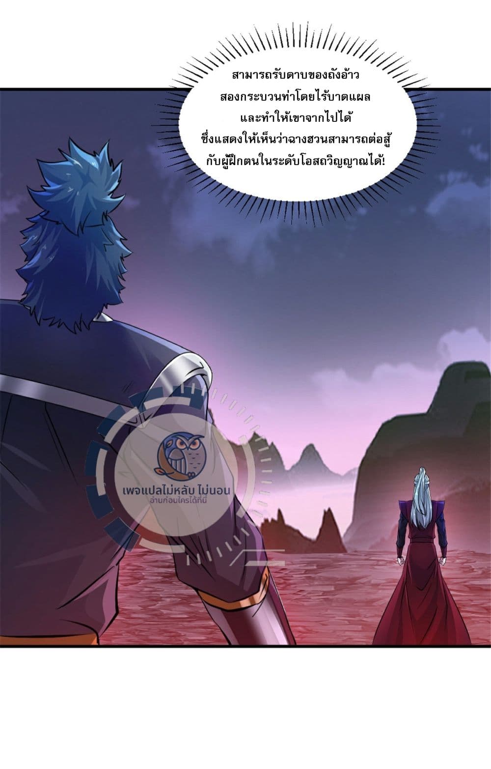 The Ultimate Invincible Killer ตอนที่ 11 (9)