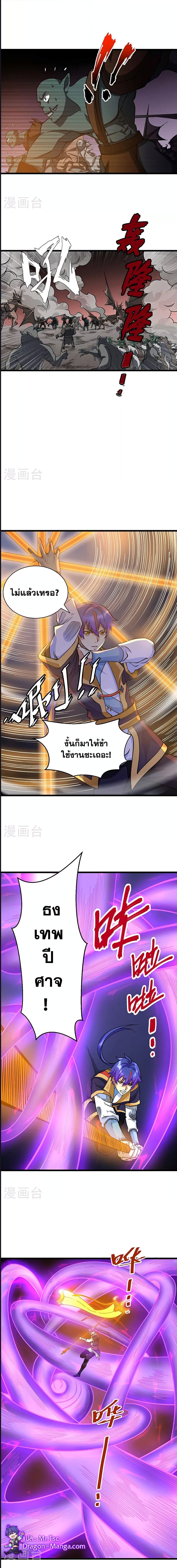 WuDao Du Zun ตอนที่ 591 (2)