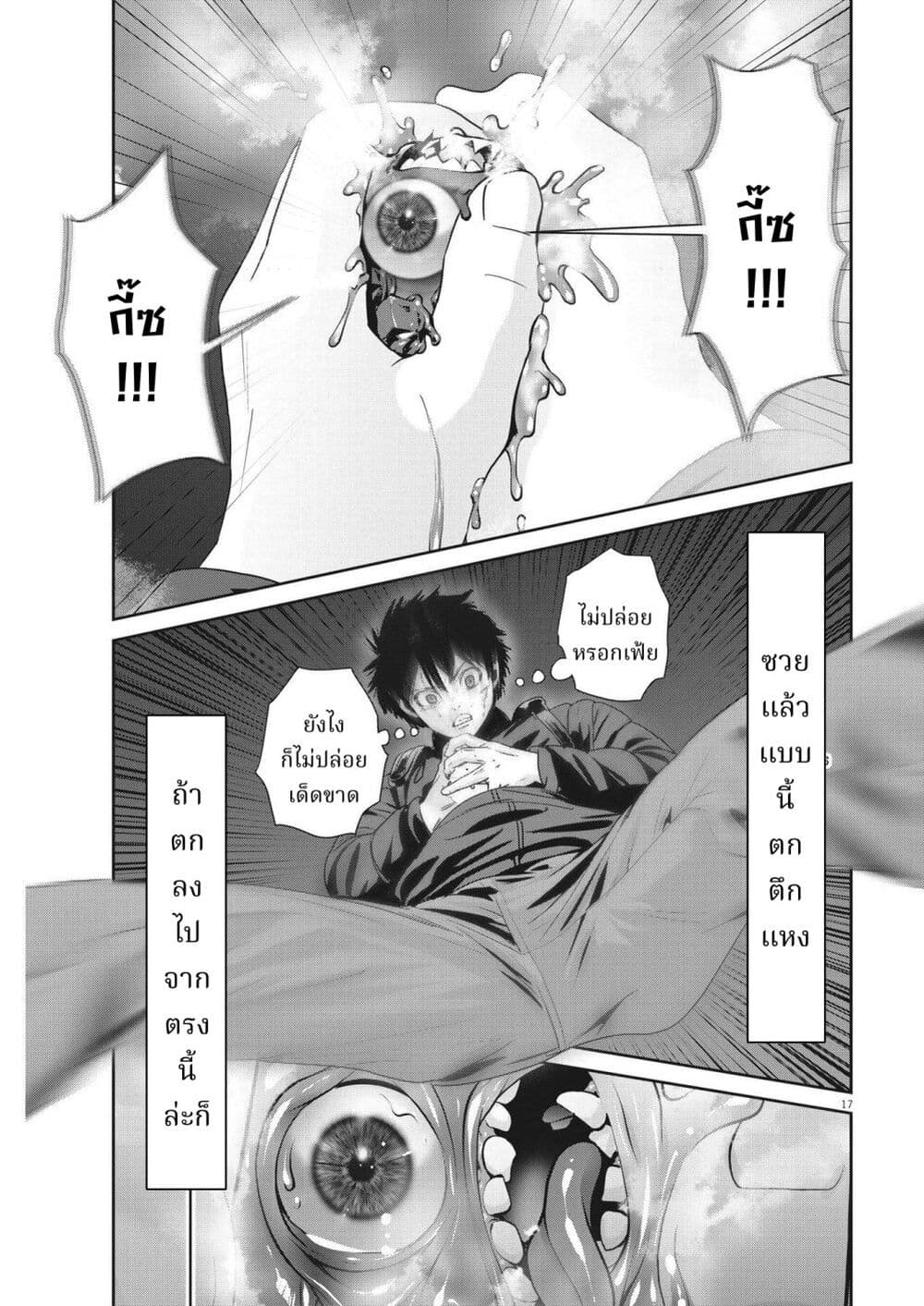 Superball Girl ตอนที่ 16 (16)