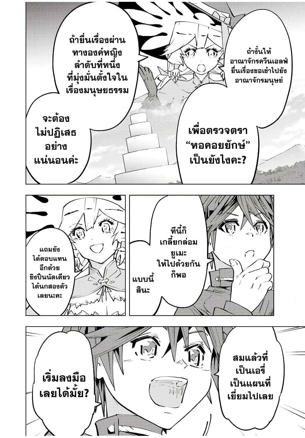 De Level 9999 ตอนที่ 72 20