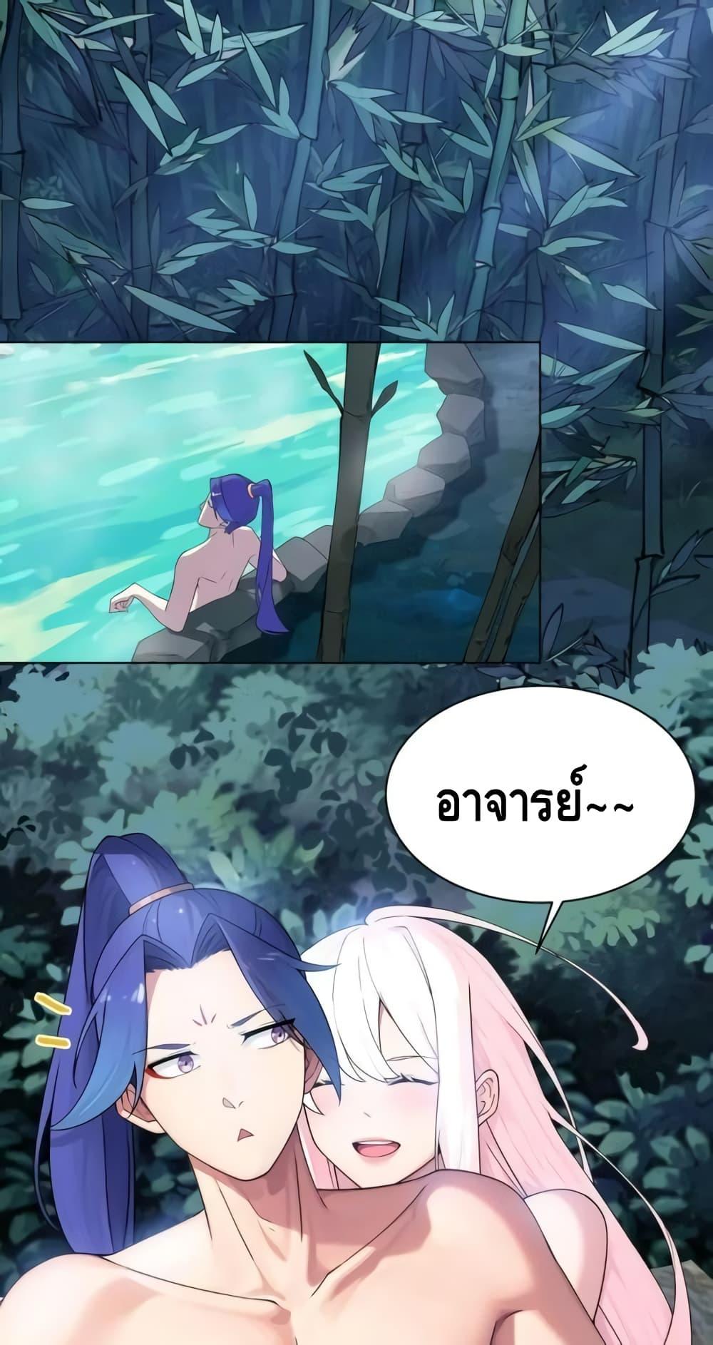 The Empress Is Actually My Disciple ตอนที่ 27 (37)
