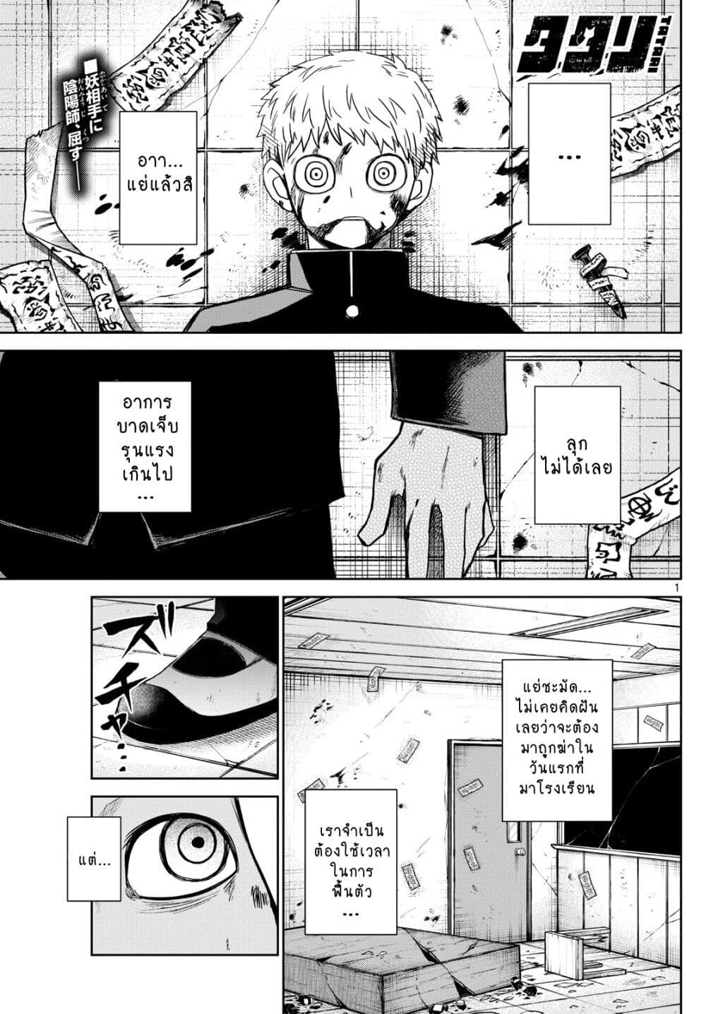 Tatari ตอนที่ 10 (1)