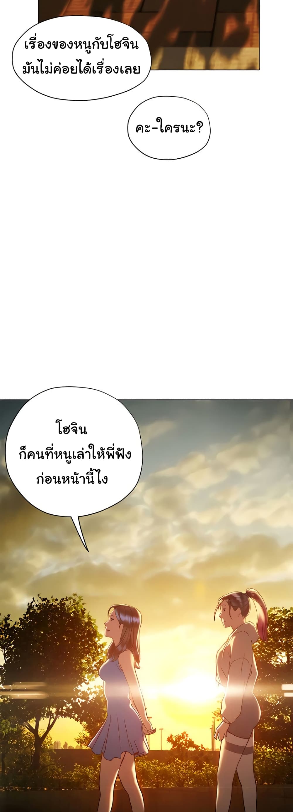 Understanding of Flirting ตอนที่ 26 (3)