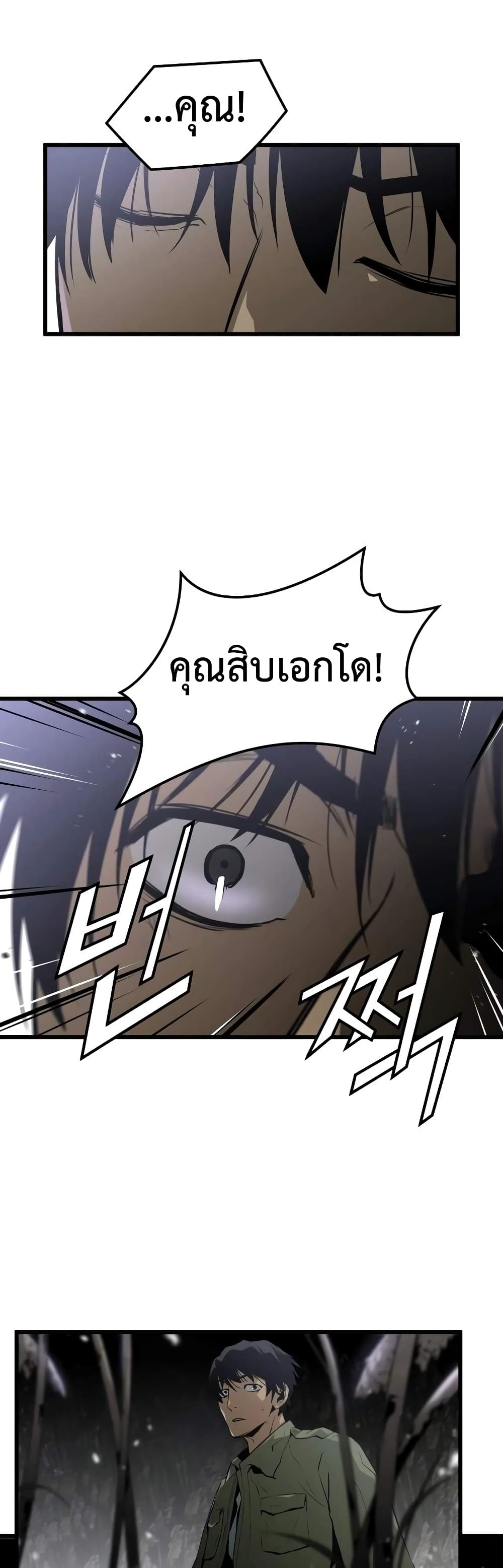 Merciless ตอนที่ 4 (2)
