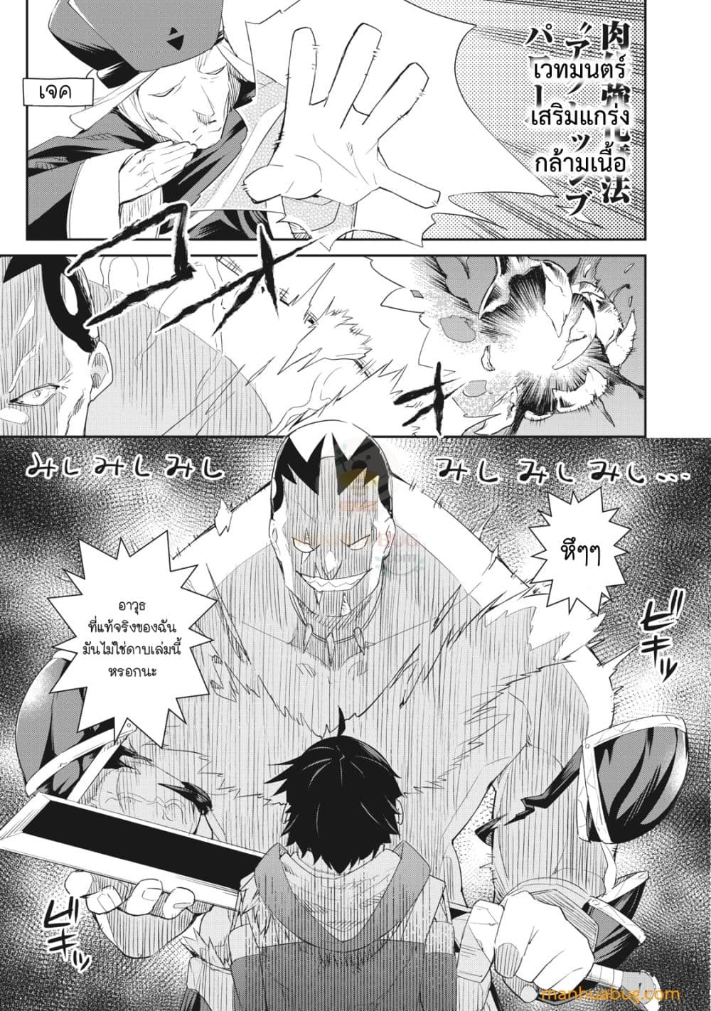 Sono MUNOU, Jutsuwa Sekai Saikyou no Mahoutsukai ตอนที่ 7 (6)