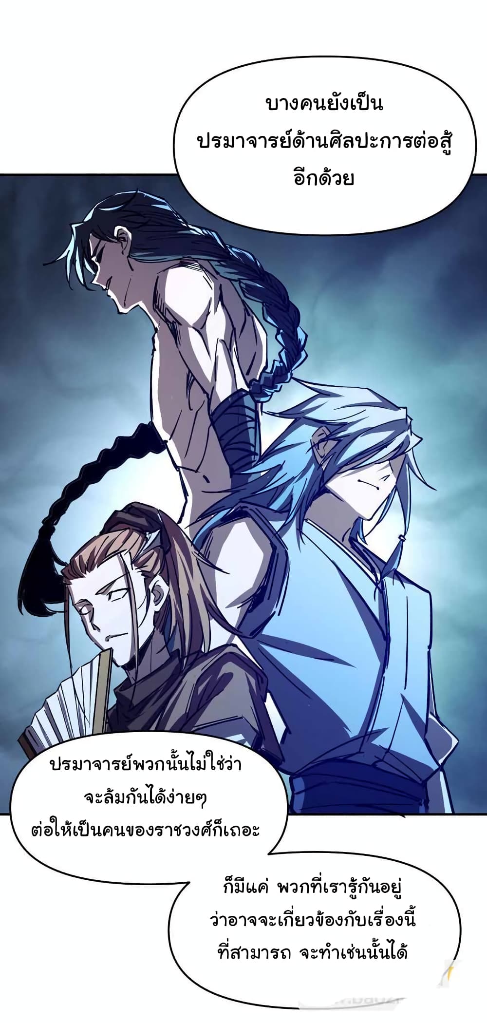 I Only Know Imperial Swordsmanship ตอนที่ 11 (28)
