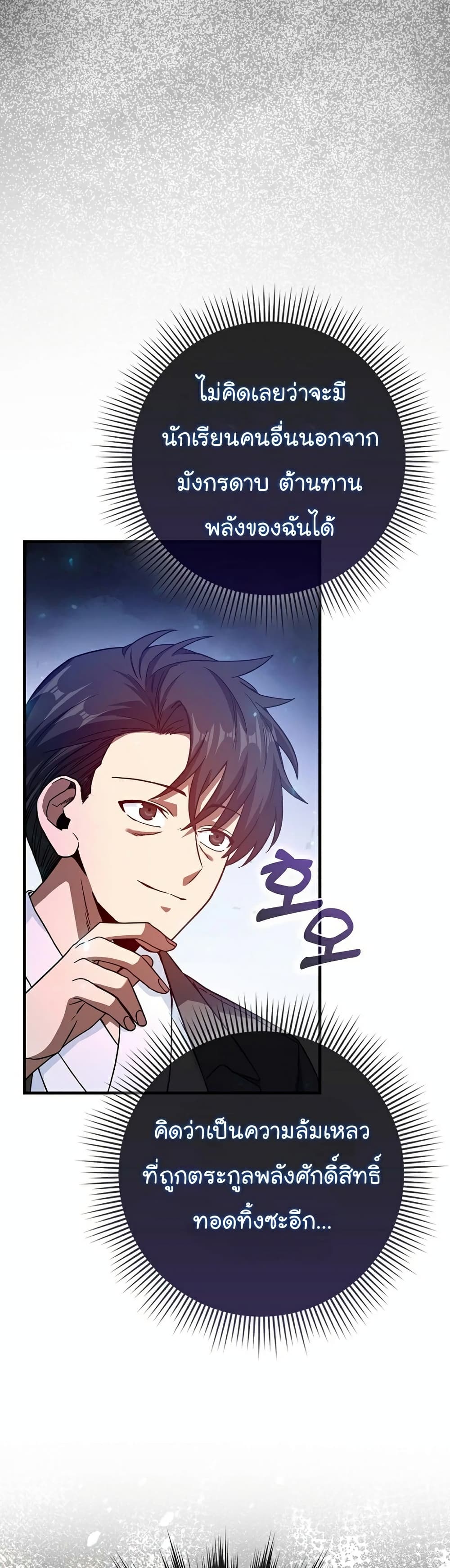 Return of the Martial Arts Genius ตอนที่ 9 (41)