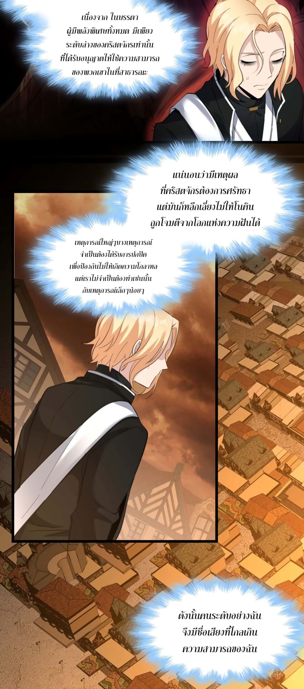 I’m Really Not The Demon God’s Lackey ตอนที่80 (35)