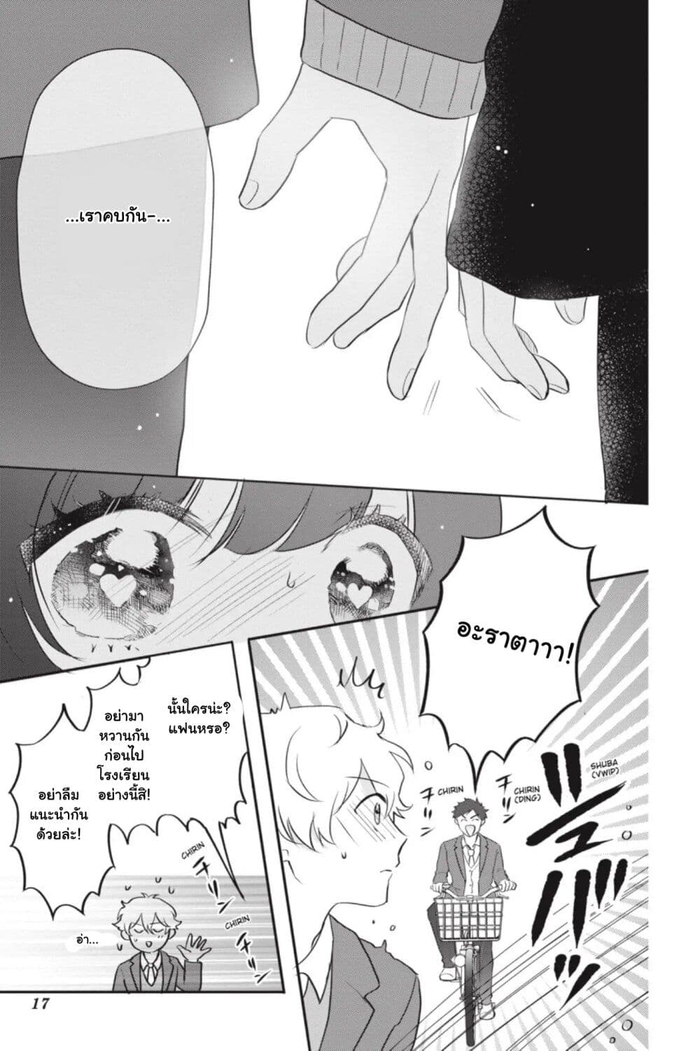 Otome Monster Caramelize ตอนที่ 11 (14)