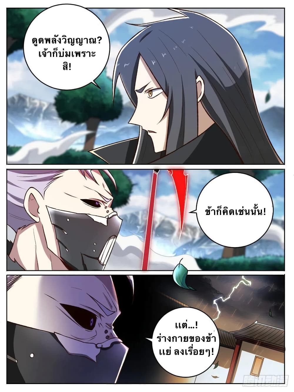 I’m God ตอนที่ 27 (5)