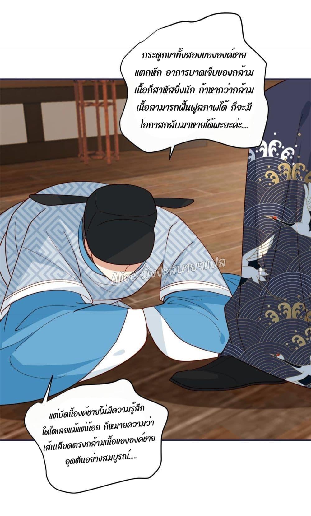 After The Rotten, I Control The Prince’s Heart 17 (19)