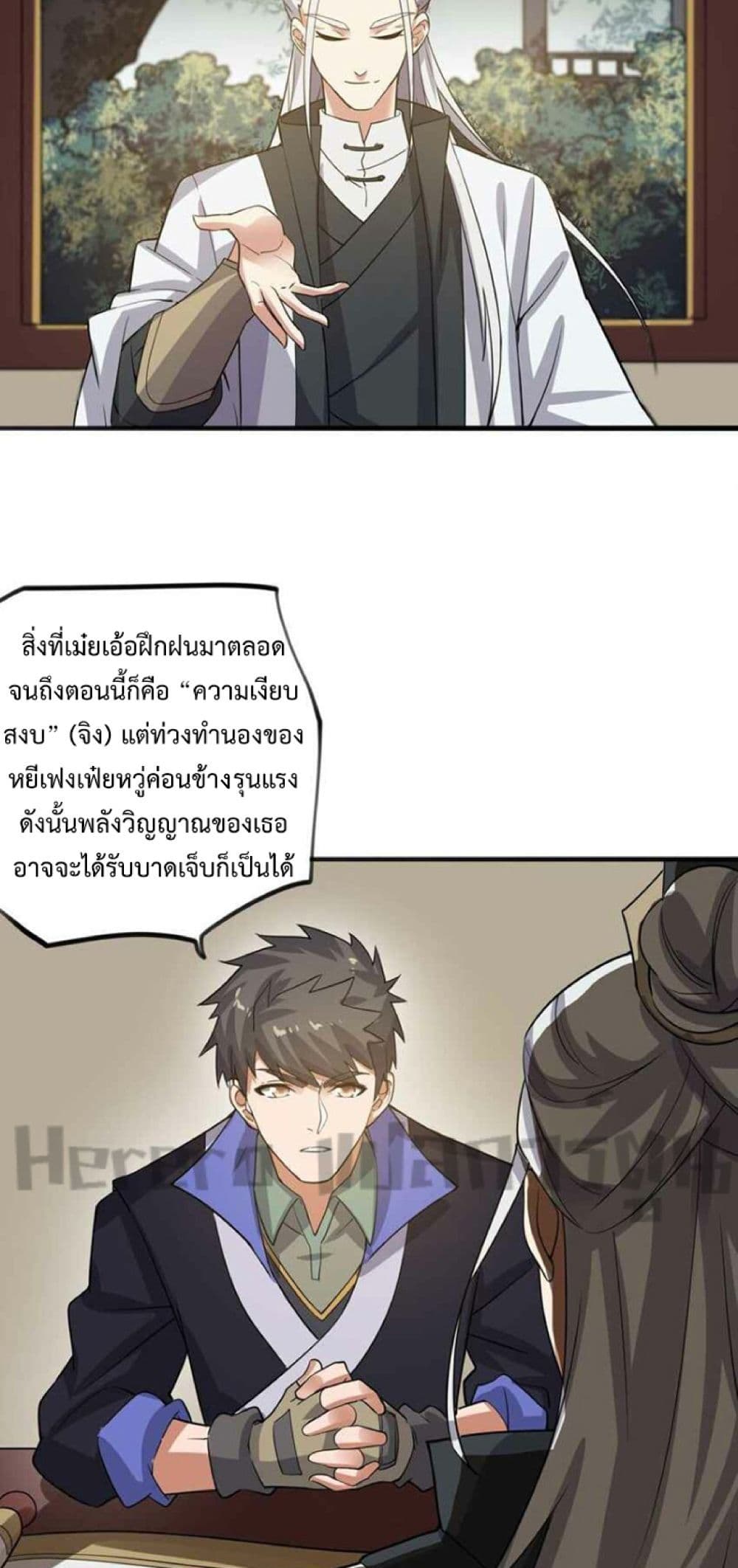 Super Warrior in Another World ทหารเซียนไปหาเมียที่ต่างโลก ตอนที่ 238 (8)