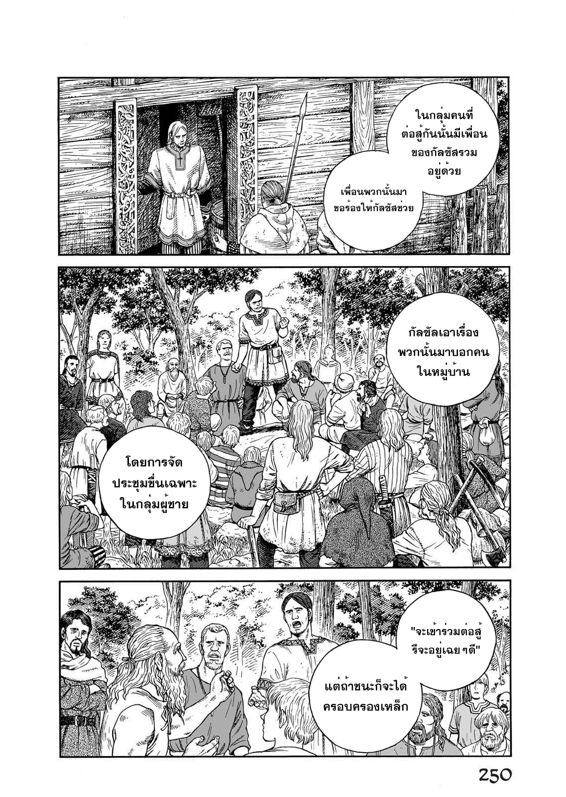 VINLAND SAGA 81 (12)